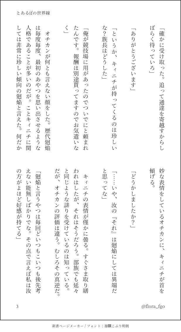 flora_fgo's tweet photo. オチが狂わなかった世界線のif
1/3
⚠最初から最後まで全部捏造の無い話
誤字ってたので上げ直し！ https://t.co/yAtvIWPITv