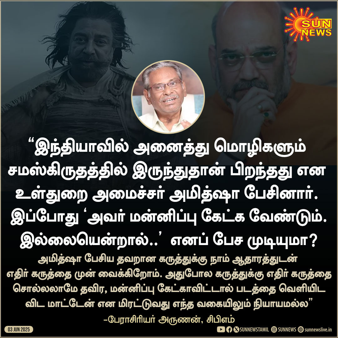 அமித்ஷாவுக்கு ஒரு நியாயம் கமலஹாசனுக்கு ஒரு நியாயமா?