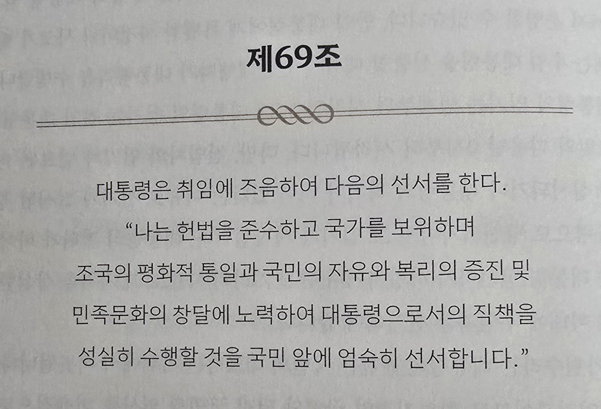 대통령 선거 결과 이재명, 김문수 후보 득표 수가 동률이면 헌법 제67조 2항에 따라 국회에서 투표를 통해 선출합니다. 다수표 얻은 이가 당선되도록 규정돼 있기 때문에 다수당인 더불어민주당의 이재명 후보가 당선되는 것. 헌법 제69조는 당선자가 곧바로 선서하게 될 내용.
