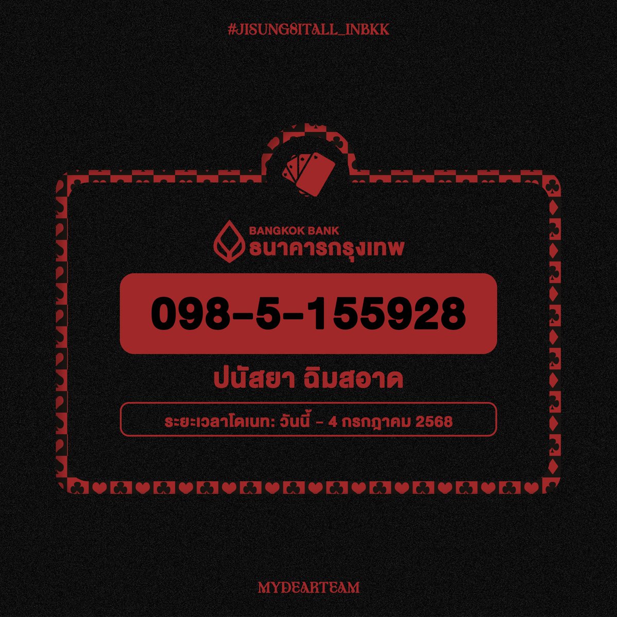 🪄 🃏 ทุกการเติมแต้มของคุณ คือพลังเวทย์ที่ร่ายลงบนไพ่แห่งความฝันใบนี้

ถึงเวลาสร้างประวัติศาสตร์ไปพร้อมกัน #JISUNG8itAll_inBKK แล้วมาทุบโต๊ะพลิกไพ่ของเราให้ทั้งราชมังลุกเป็นไฟ 🏟️🔥

🗓️ ระยะเวลาในการเติมแต้ม : วันนี้ - 07 กรกฏาคม 2568

ฟอร์มสะสมแต้ม ♠️
forms.gle/dmZfmzVmJUkNPR…