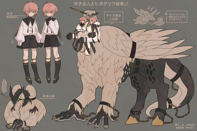 双子×タウルがテーマの異種族主従本、この辺りのキャラ達まとめたい