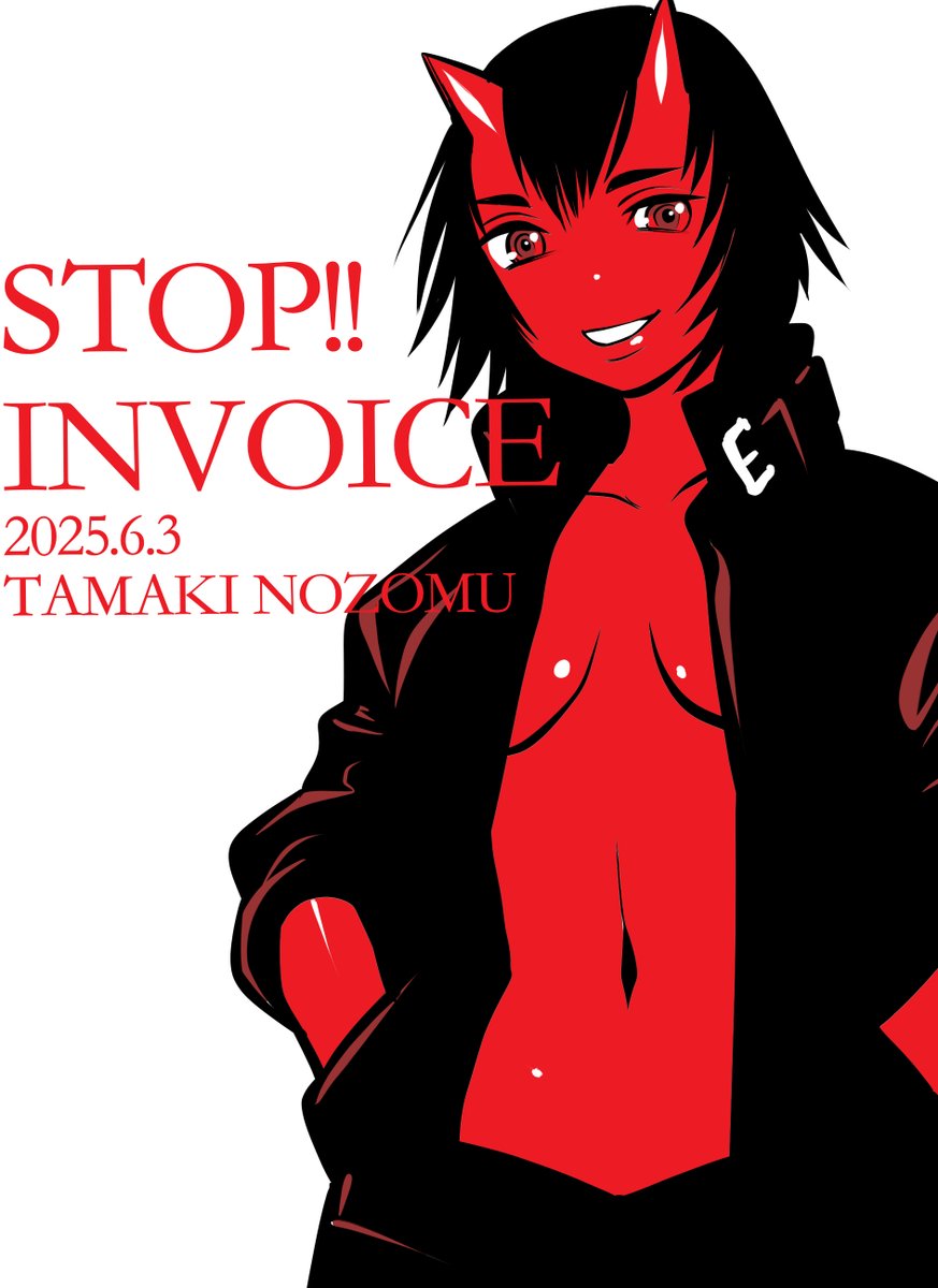 #STOPインボイスらくがきデモ
No.445