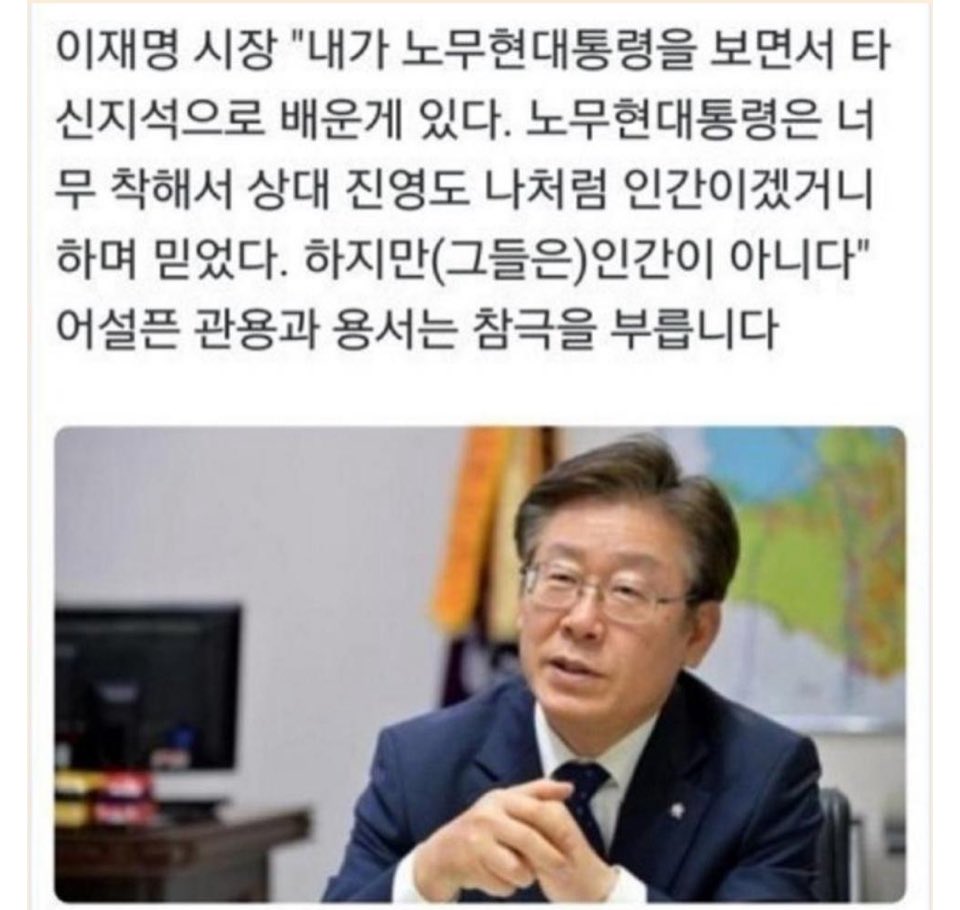 전 당신의 이 발언을 듣고 그때부터 지지했습니다.