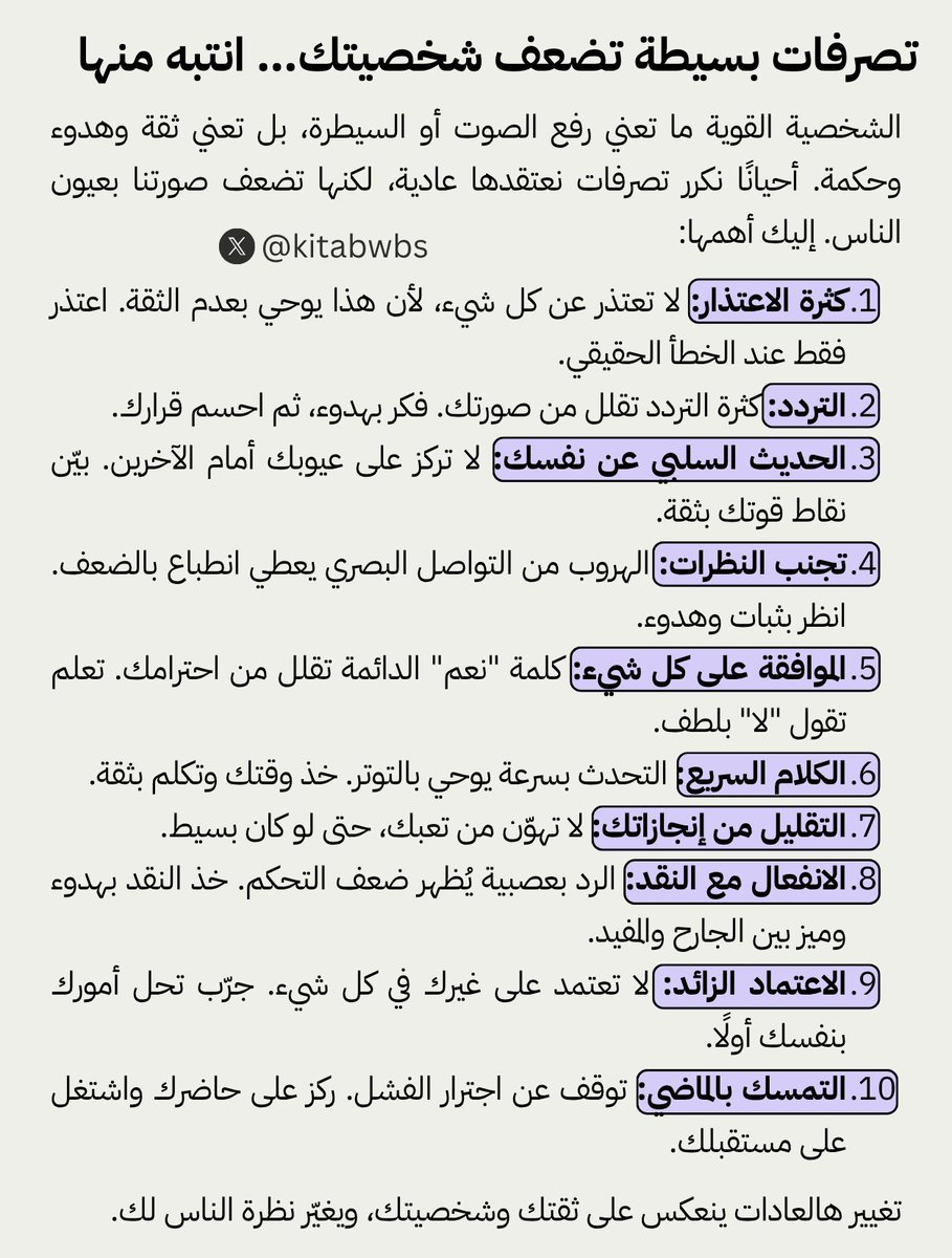 kitabwbs's tweet image. تصرفات بسيطة تضعف شخصيتك… انتبه منها