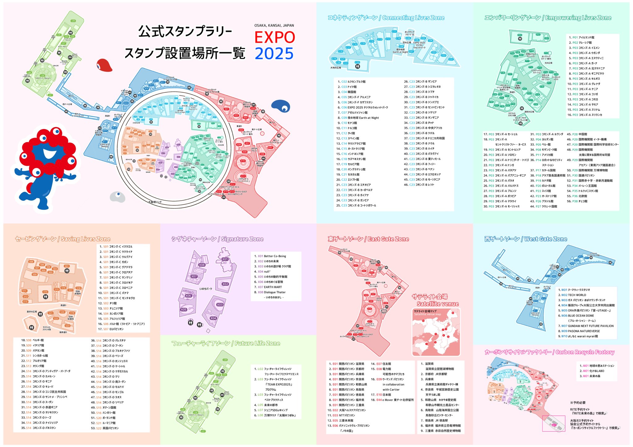 大阪花博 地図とスタンプ台帳 大阪花博 地図とスタンプ台帳 園内マップ | 花博記念公園鶴見緑地