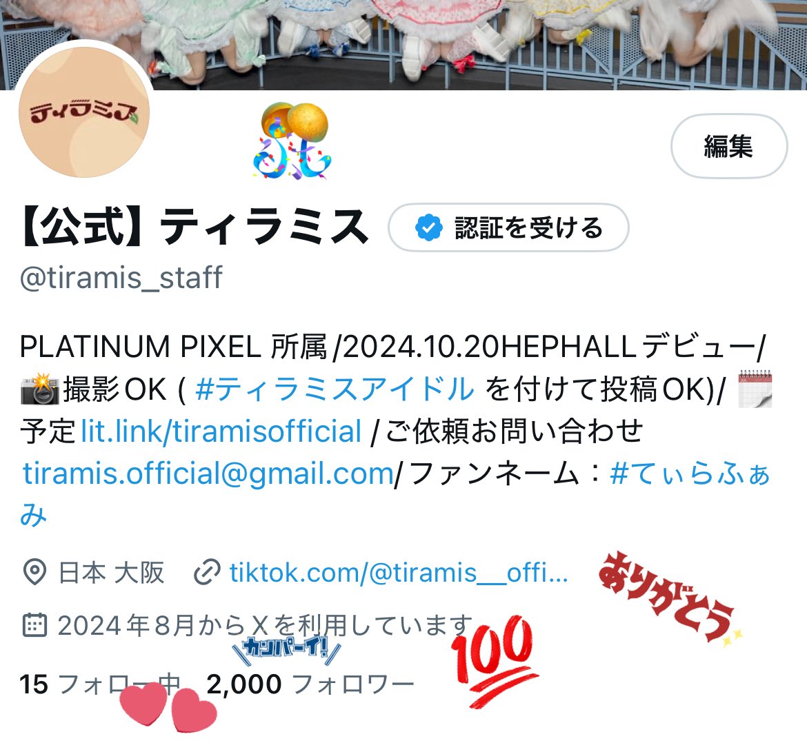 \\㊗️🎉フォロワー2000名達成🎉㊗️//

何度もお伝えしますが、皆さんのご声援があり、ティラミスは活動出来ております。

これからも感謝の気持ちを忘れる事なく、『最高の未来にご招待』できるよう頑張ります🔥🔥

引き続き、暖かいご声援よろしくお願い致します‼︎

#ティラミスアイドル