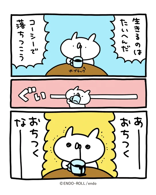 ☕️ #うさていマンガ 