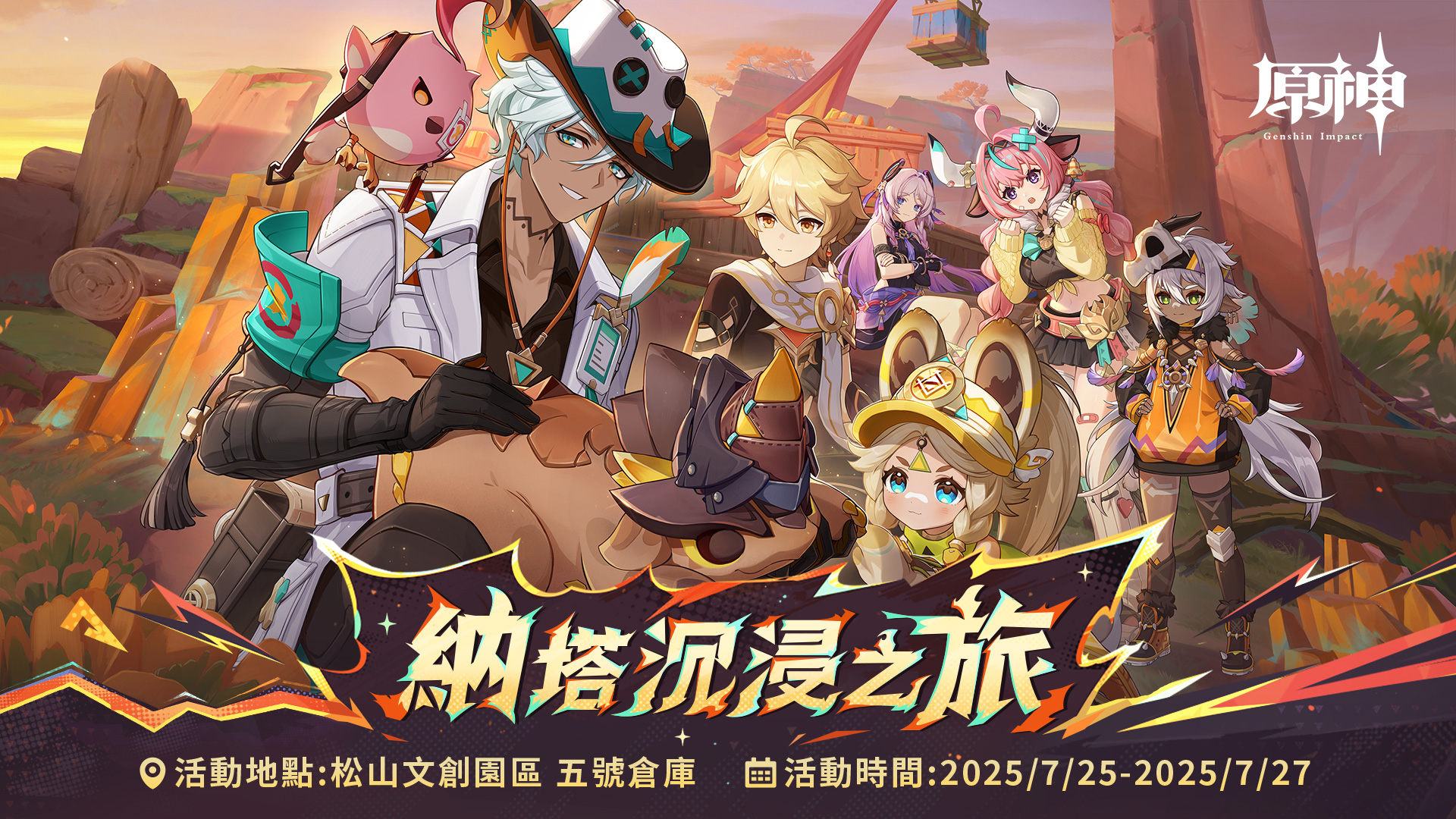 原神グッズ販売情報 Genshin on X: 