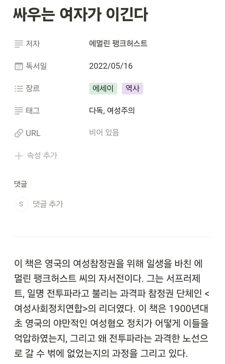 cielami's tweet image. 여성여러분 부디 &amp;lt;싸우는 여자가 이긴다&amp;gt; 를 읽어보길 부탁드립니다. 이제 1년 후 지선에서 우리가 보여줄 차례에요!

미흡하지만 내 독서 노트 붙여봅니다. 참고가 되길 바라며...