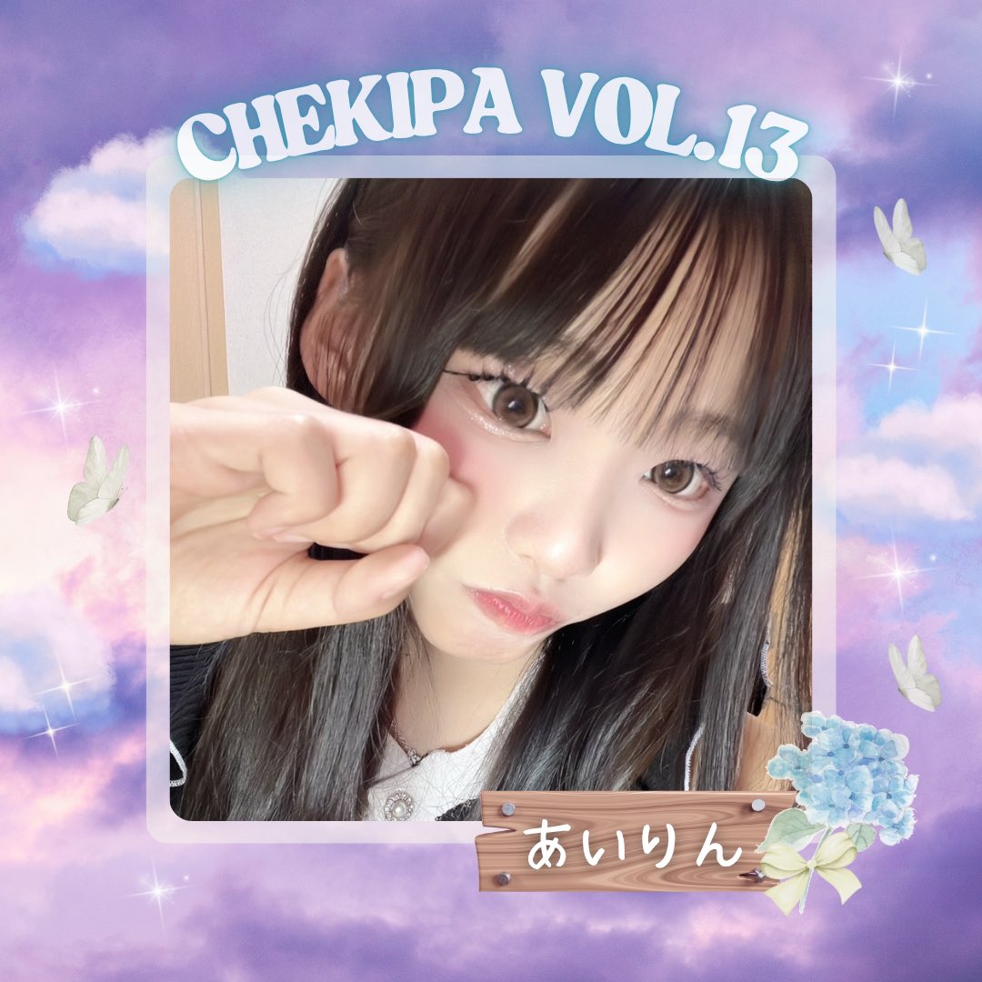 チェキパ Vol.13 👑
2025/6/14(土)@名古屋

＼ 豪華出演者発表 ／

名古屋大須二丁目ビジョン
ミクチャCMモデル❤️‍🔥

#あいりん(<a href="/airin0_7/">あいりんﾀﾞﾖ🩷</a> )出演決定🎊

【特別なひとときを永遠の思い出に。】

沢山のご来場お待ちしております🎪

#日本一バズるチェキ会
#チェキパ