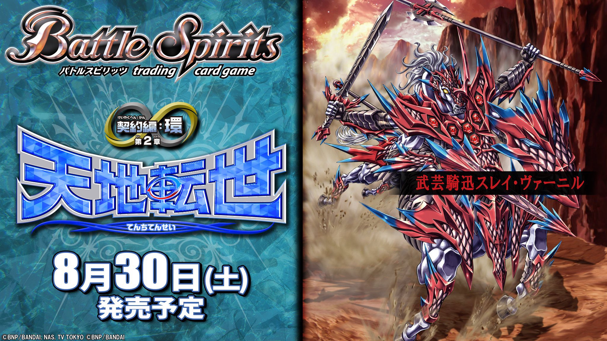 【バトルスピリッツ】契約ベリアル デッキ 2024/11)ベリアル銀河帝国皇帝カイザーベリアル【契約X】{CB32