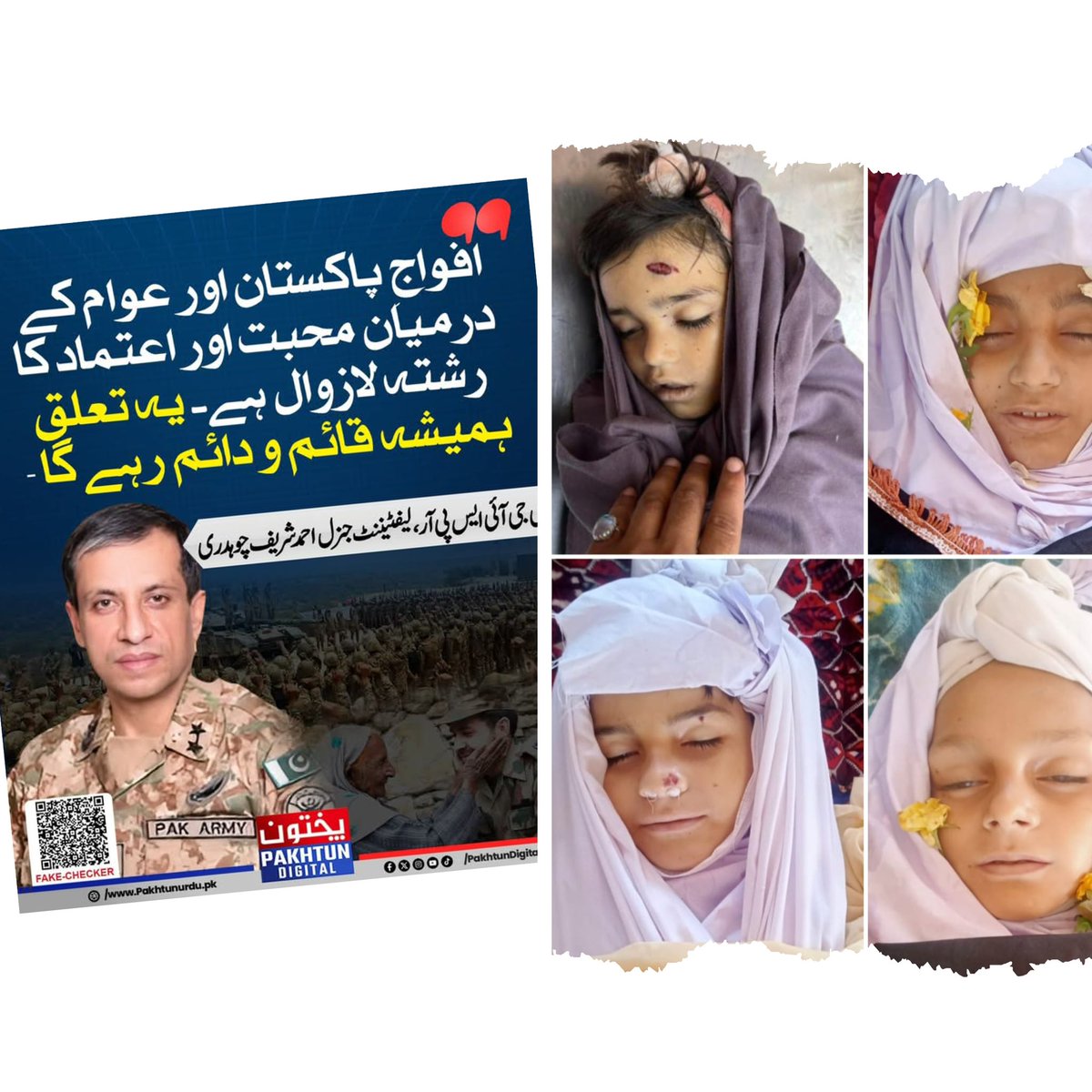 افواج پاکستان اور عوام کے درمیان محبت اور اعتماد کا رشتہ لازوال ہے؟
یہ رشتہ واقعی لازوال ہے !
ہر روز بمباری، ڈرون حملے، بارودی سرنگیں، جعلی آپریشنز، ٣ایم پی او، جیلیں، آواز دبانے کی پالیسی…
یہ رشتہ اتنا واضح ہے کہ ہر پشتون گھر آج شہادت، خوف اور جبر کی علامت بن چکا ہے.
ہمیں یہ