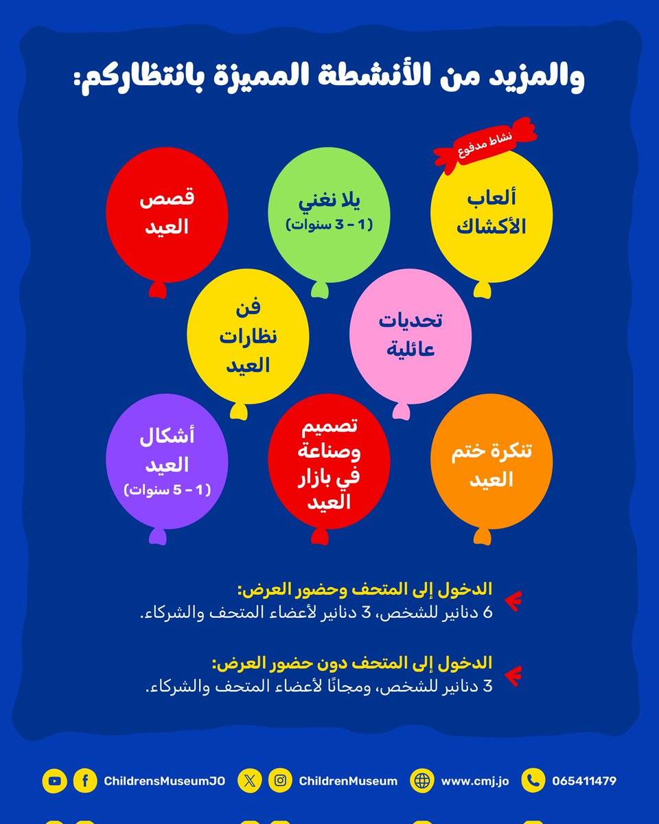 مستعدّون لمفاجآت العيد؟🎉🐑
فعاليات وأجواء مبهجة بانتطار زوّارنا لتملأ قلوب الصغار والكبار بالفرح والضحك على مدار أيام عيد الأضحى المبارك🤩

شريك برنامج أعيادنا:
<a href="/MetLife/">MetLife</a>