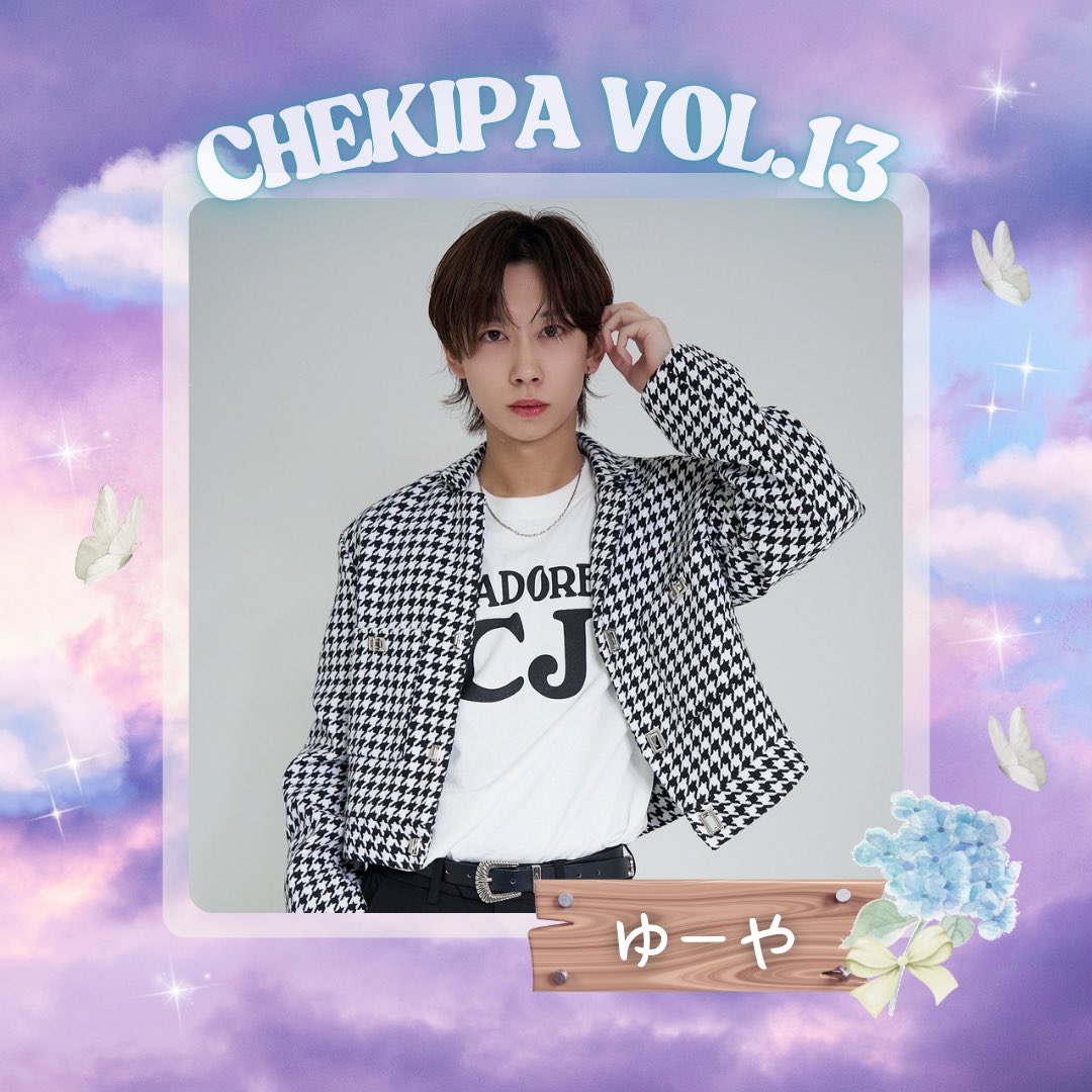 チェキパ Vol.13 👑
2025/6/14(土)@名古屋

＼ 豪華出演者発表 ／

Jack contest in 大阪 準グランプリ🥈
BLOOMOON 読者モデル🌙

#ゆーや(<a href="/yuya_mixchannel/">ゆーや🧙‍♀️💭</a>)出演決定🎊

【特別なひとときを永遠の思い出に。】

沢山のご来場お待ちしております🎪

#日本一バズるチェキ会
#チェキパ