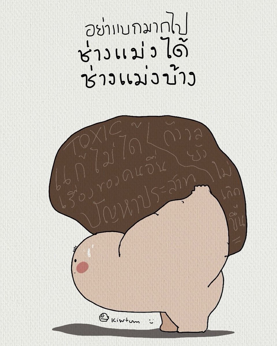 ปล่อย ที่ หนัก

พัก ให้ เบา

พรุ่ง นี้ เรา

จะดีขึ้นกว่าเดิม 😊