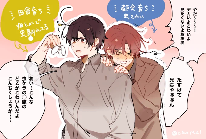 都会育ちで虫がこわいイタちゃんと田舎(&amp;畑)育ちで虫に慣れてる兄ちゃんだったらいいなという妄想 
