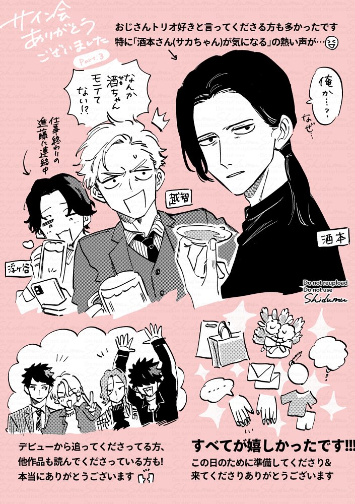 「おとなの恋は不器用なので」#恋ぶき 発売記念サイン会改めてありがとうございました！
キャラたちについて直接お話できた喜びがとっても大きいなぁと思ったので そのような感想絵たちです✍️
他にもいっぱい言いたいことはあるのですがとにかく感謝です…🙏