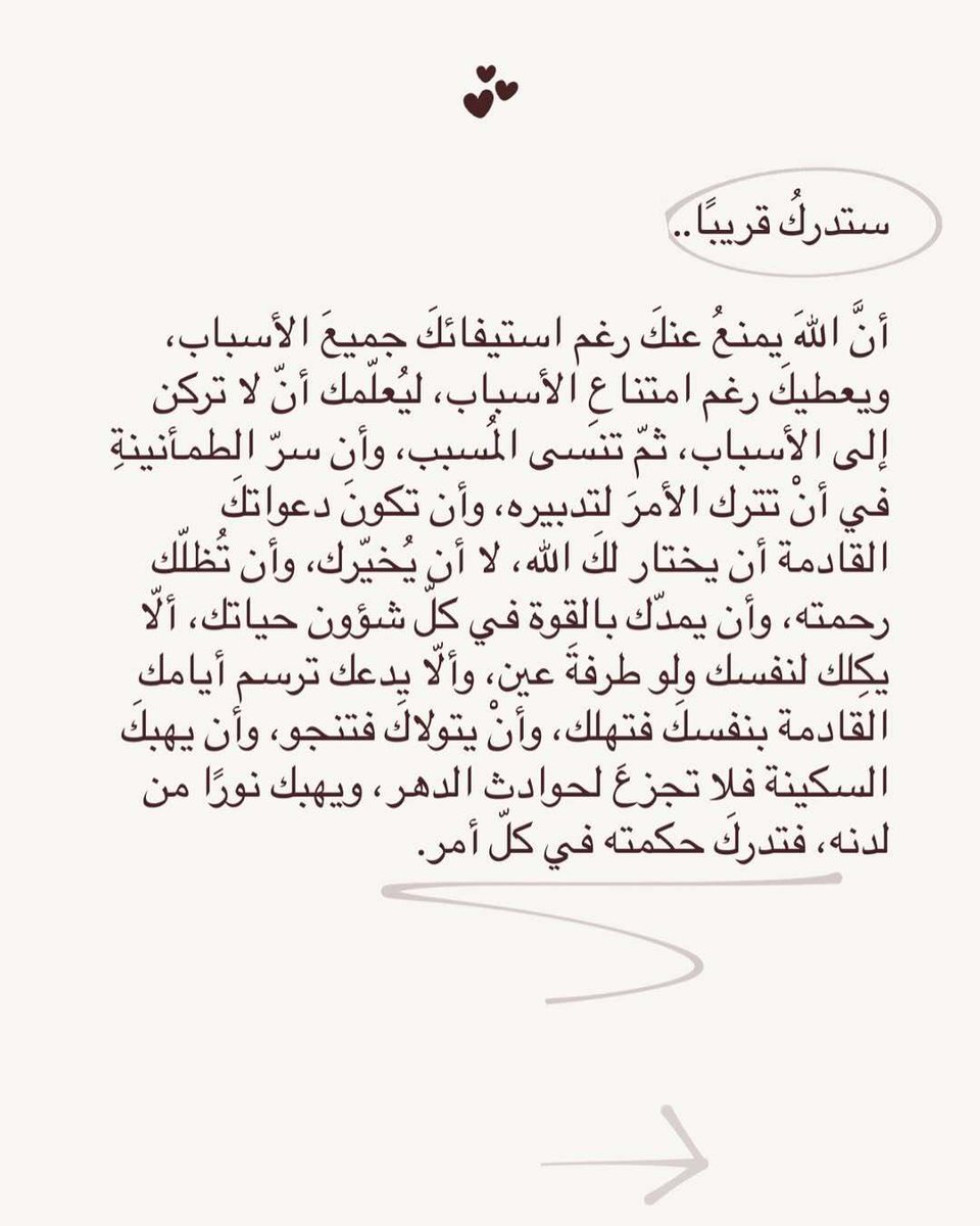 Coach_soaad's tweet photo. ربِ آتنا من الحكمة و البركة ما يُضاعف
ثمرة الوقت، ومن الأدب ما يُعلّمنا الإحسان
ومن العِلم ما يصرف عنا غمامة الجهل،ومن الأمان ما تطمئن به القلوب، ومن الإيمان ما يُثَبّت به الأقدام، ومن اليقين ما تَطيبُ به النّفس.

(ربِ أختر لنا ولاتخيرنا)
#عشر_ذي_الحجة 🌿 https://t.co/sIqvzs401A