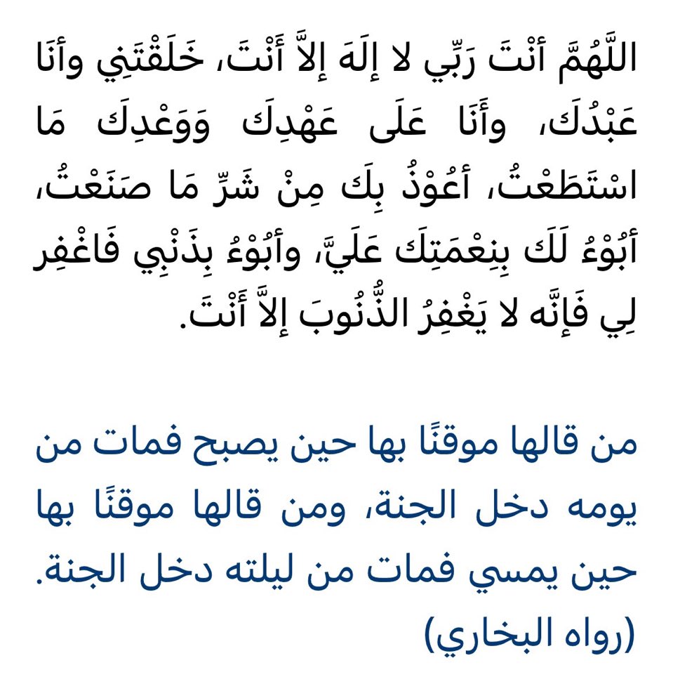 اذكار المساء  🌙
 سيد الاستغفار 
#تبرع_بامان_لسقيا_الحجاج #العشر_المباركه #العشر_من_ذي_الحجة #حج_1446هـ #يوم_عرفة