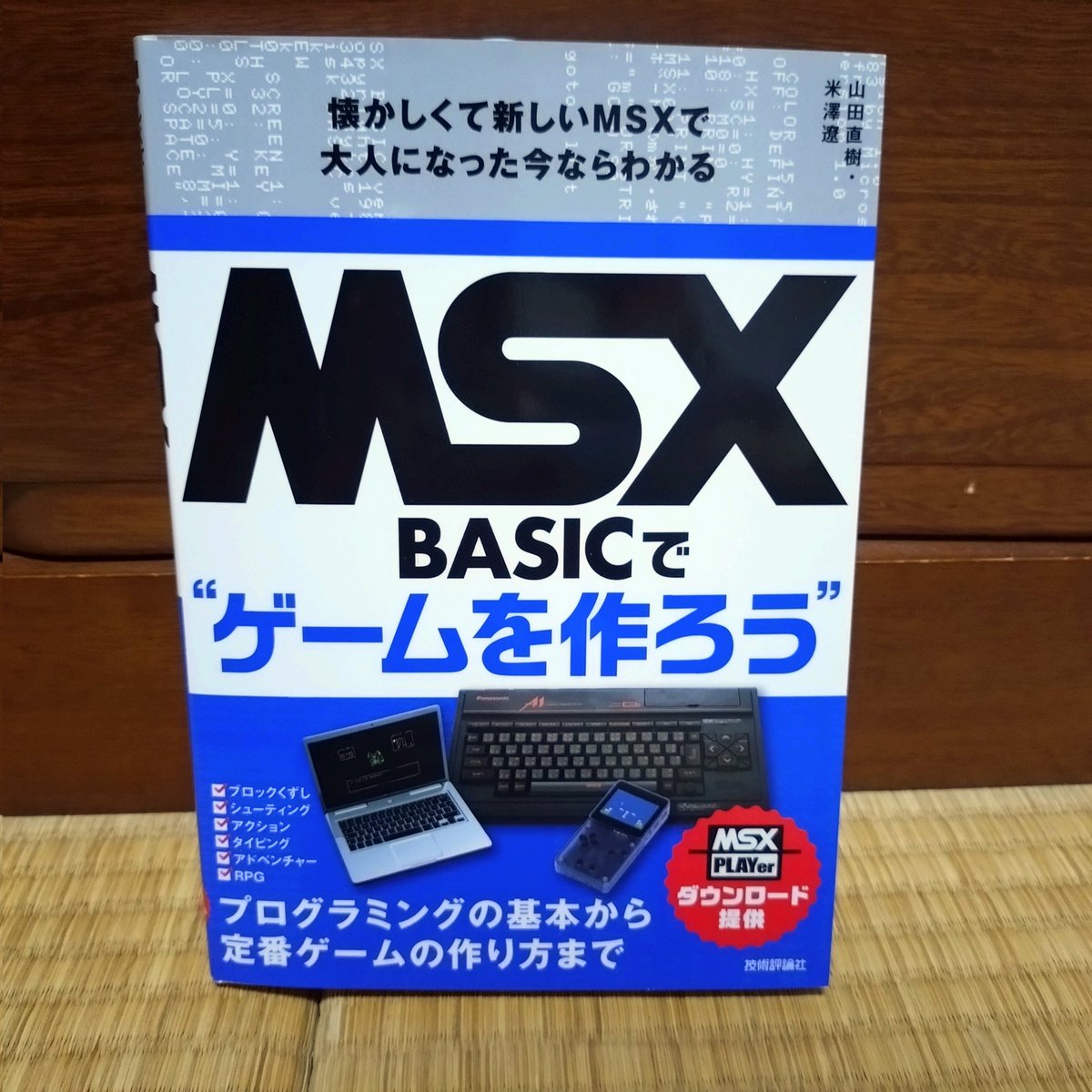 kazux68k's tweet image. ついに我が家にもMSXが到着💯
今月は週末も全部予定が埋まっていて、出張も多しでゆっくり見る時間もないけど、いつか必ず作るぞ。これが約40年前の現役の時にあれば凄いゲーム作れたかも🤗
#MSX 
#BASIC
#ゲーム 
#プログラミング