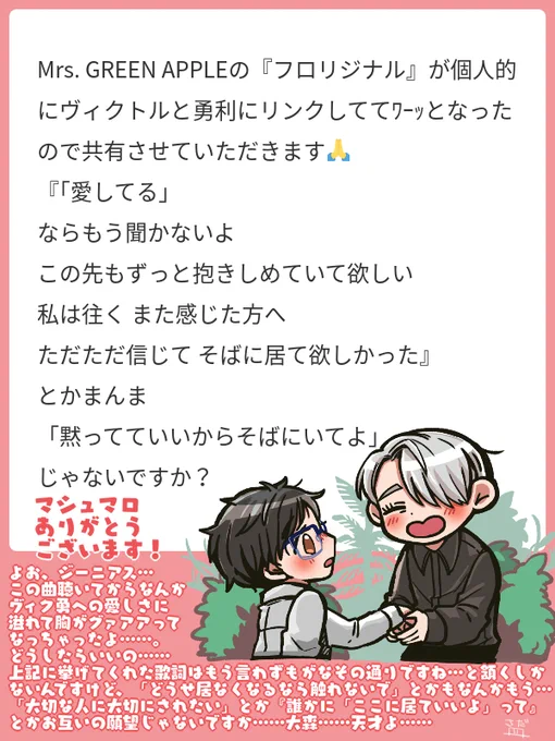 マシュマロ返信その82です。いやマジでほんとにこの曲全員に聴いて欲しいしか言えないって……この曲聴いて情緒おかしくなっちゃったよ……いますぐ聴いてオデと同じ気持ちになって一緒に床に転がって呻いて欲しい。教えてくれて本当にありがとうございました。 