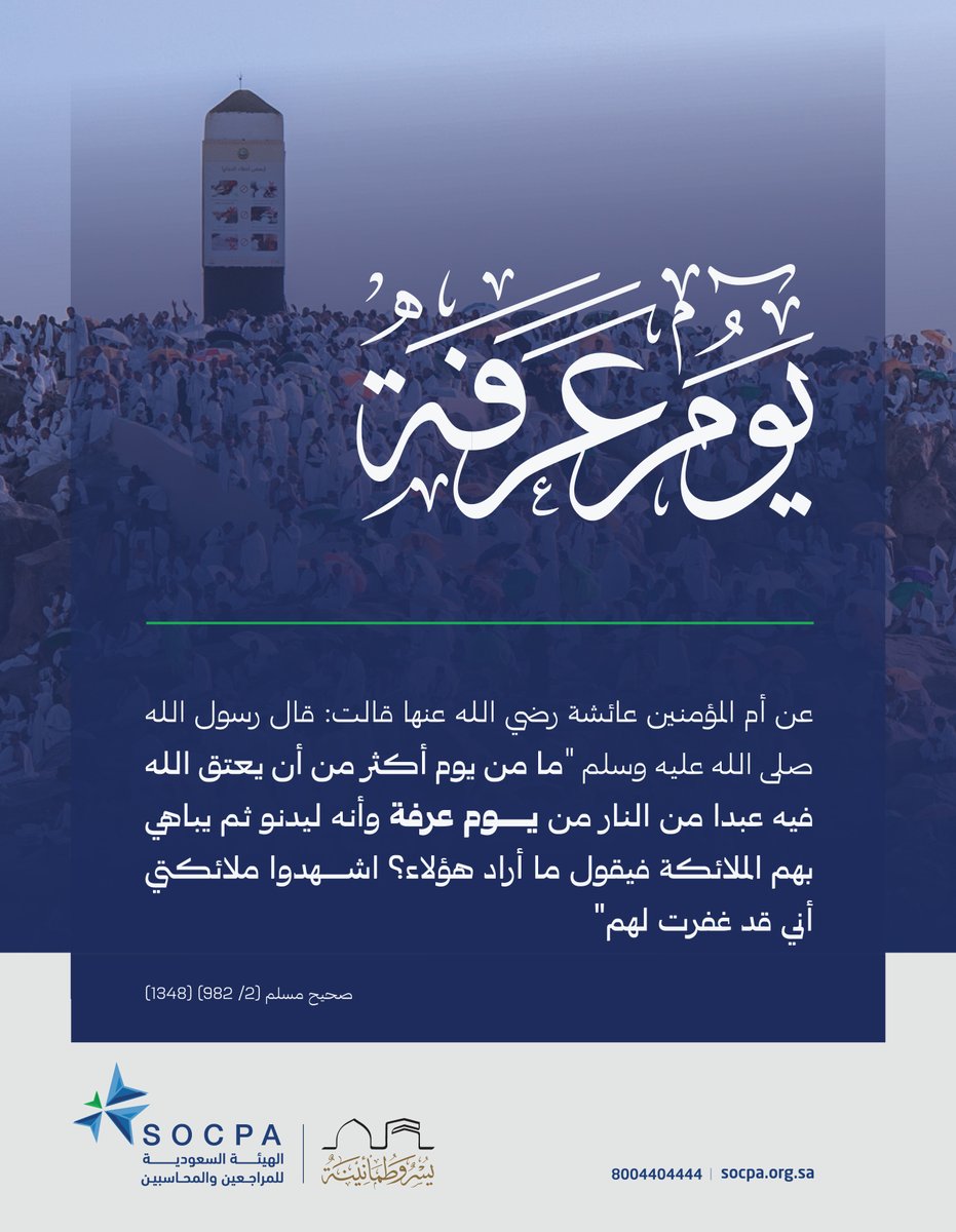 #عرفة.. 

اللهم المغفرة، اللهم العتق.