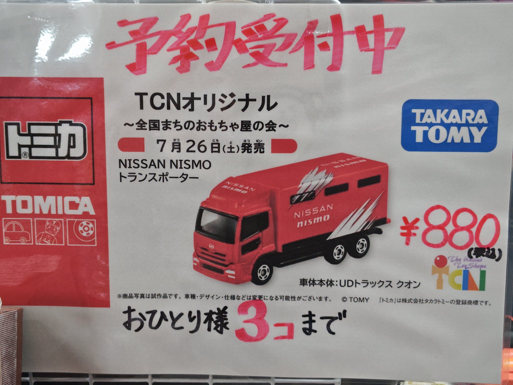 企業オリジナルトミカ、その他の出品 オリジナルトミカ】横浜市交通局 リムジンバス（日野セレガ