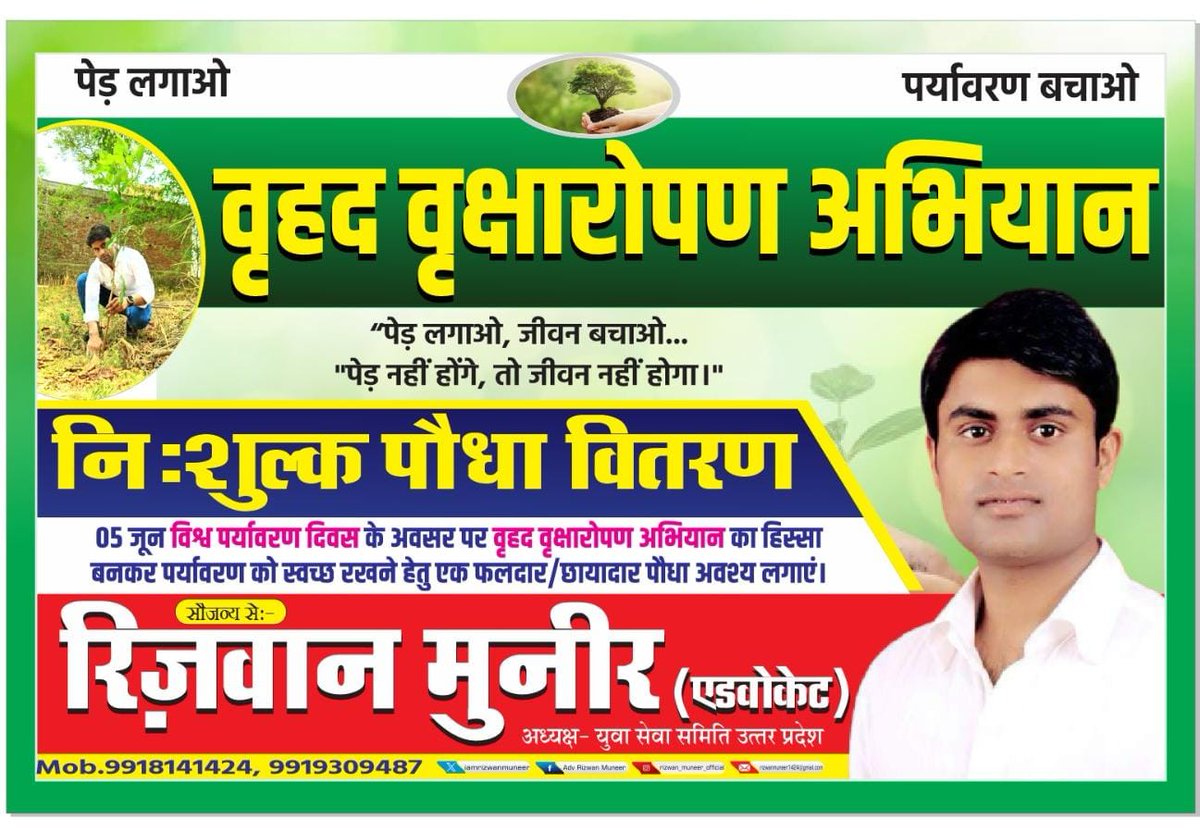 आवश्यक सूचना...

👉 निःशुल्क पौधा वितरण कार्य।
स्थान: NKM पब्लिक इन्टर कालेज बढ़या माफ़ी सेमरियावा,सन्त कबीर नगर उत्तर प्रदेश 
#वृहद_वृक्षारोपण_अभियान