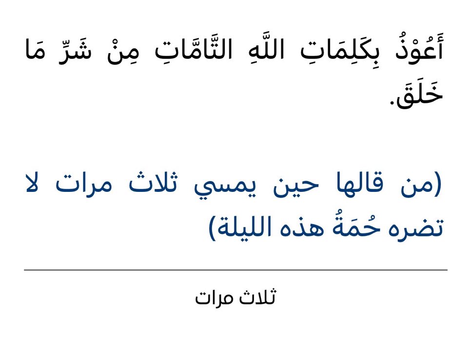 اذكار المساء  🌙
 
#تبرع_بامان_لسقيا_الحجاج #العشر_المباركه #العشر_من_ذي_الحجة #حج_1446هـ #يوم_عرفة #احيوا_سنه_التكبير