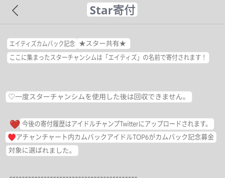 いつも良いATINYでいたいと思うけど🥺
ATEEZの名前で寄付できるのは嬉しいですよね✨
IDOL CHAMPで⭐️持っていませんか？
何に使うんだろう？と思いますよね😊
ここです！

カムバックを記念してATEEZの名前で寄付できますよ✨✨✨

[Star寄付] 에이티즈 컴백 기념
 promo-web.idolchamp.com/app_proxy.html…