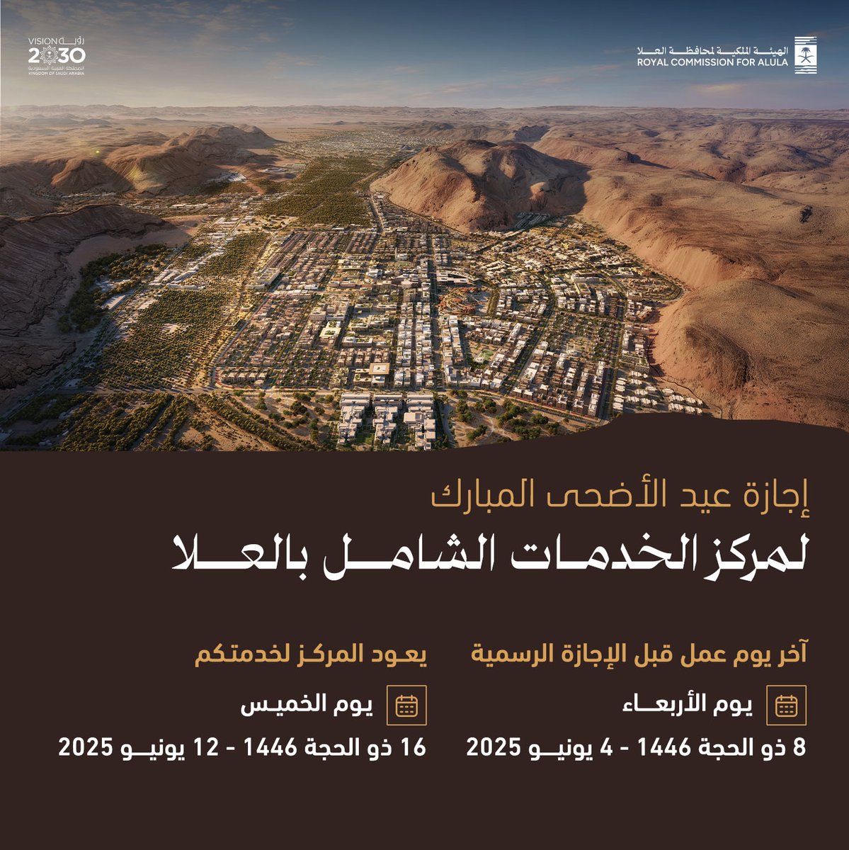 يطيب لنا تهنئتكم بقرب حلول #عيد_الأضحى_المبارك، ونفيدكم بتحديثات حول مستجدات أيام عمل مركز الخدمات الشامل في #العلا.