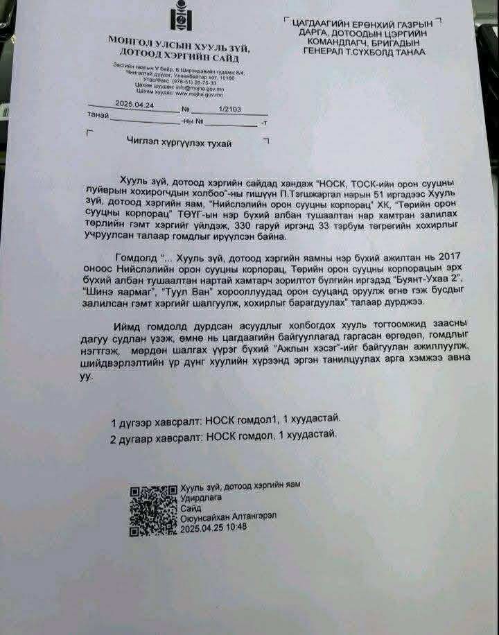 Баттулгын Намуун гэж луйварчин 330 гаруй иргэнийг байранд оруулж өгнө гэж 33 тэрбум төгрөг луйвардсан. Гол ажлыг нь хийж байсан Энхжаргалан үхсэн. Хууль зүйн яамнаас ажлын хэсэг гаргаж ЦЕГ-ыг шалга гэсэн ч ЦЕГ нь тоож байгаа юм алга гэнэ