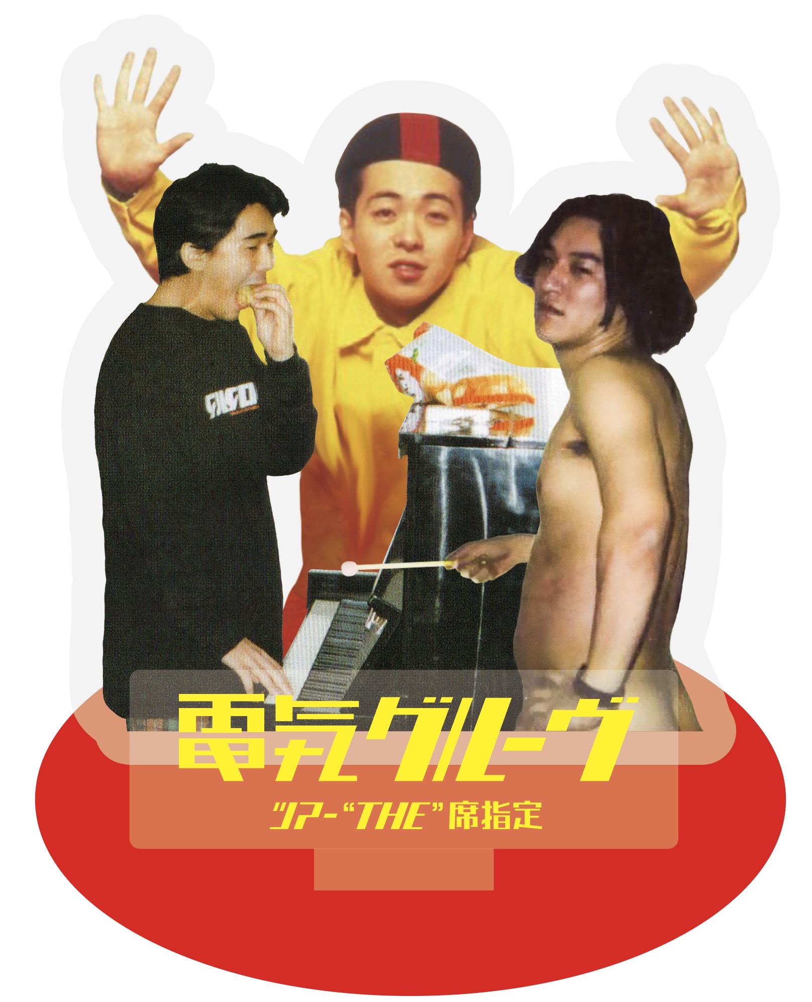 人気No.1 Takkyu Ishino/石野卓球 on X:  その他