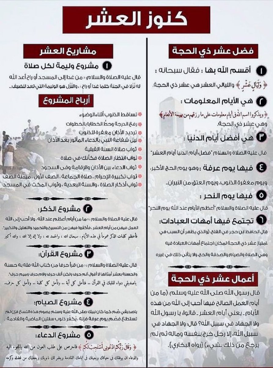 كنوز العشر .
 
#تبرع_بامان_لسقيا_الحجاج #العشر_المباركه #العشر_من_ذي_الحجة #حج_1446هـ #يوم_عرفة #احيوا_سنه_التكبير