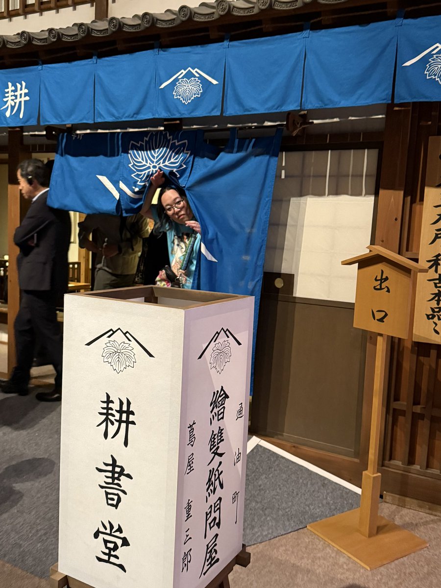 閉館30分前にどーにかすべりこめました！東京国立博物館　蔦屋重三郎展
ゆっくり見たかったです
#べらぼう 
#東京国立博物館
#蔦屋重三郎
#mayupyepic