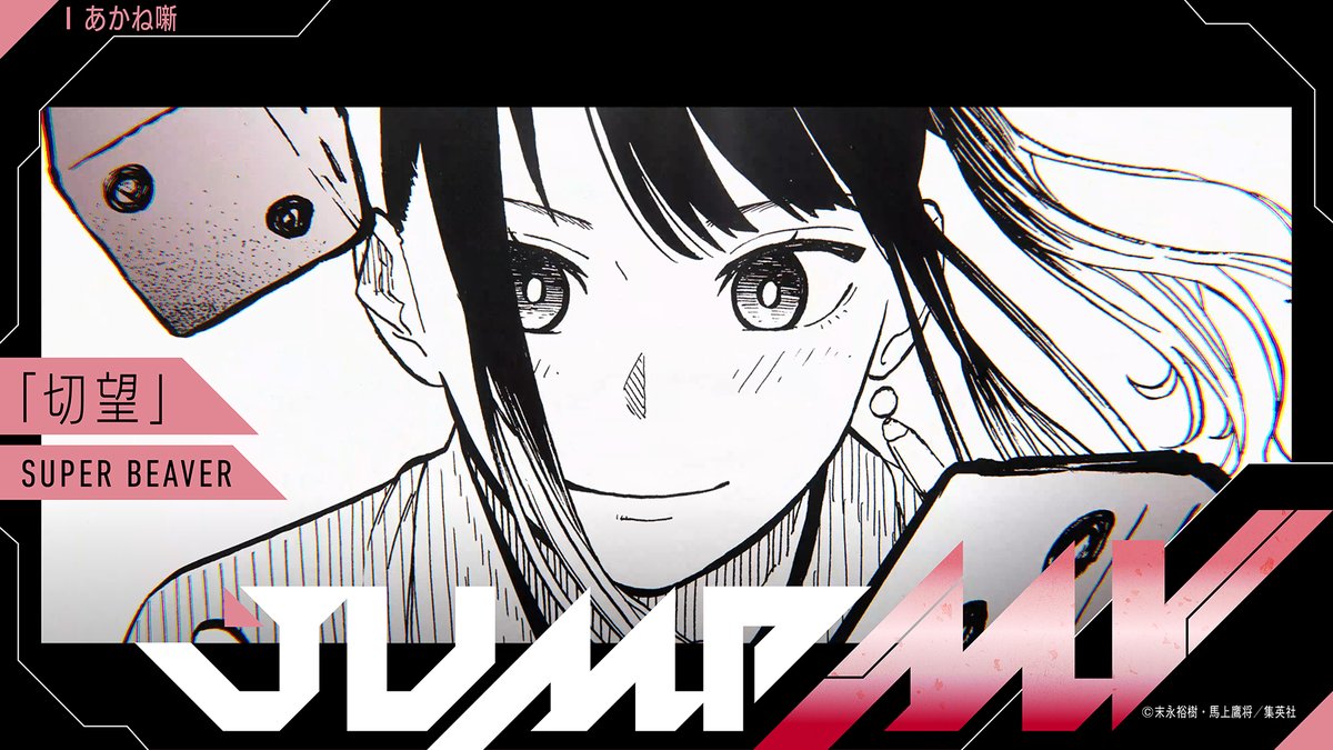jumpch_youtube's tweet image. 【#JUMPMV】
『あかね噺』末永裕樹・馬上鷹将
×『切望』SUPER BEAVER
ジャンプチャンネルにて公開中!
youtu.be/lvj0XiX2Fis
#あかね噺 #SUPERBEAVER #落語の日