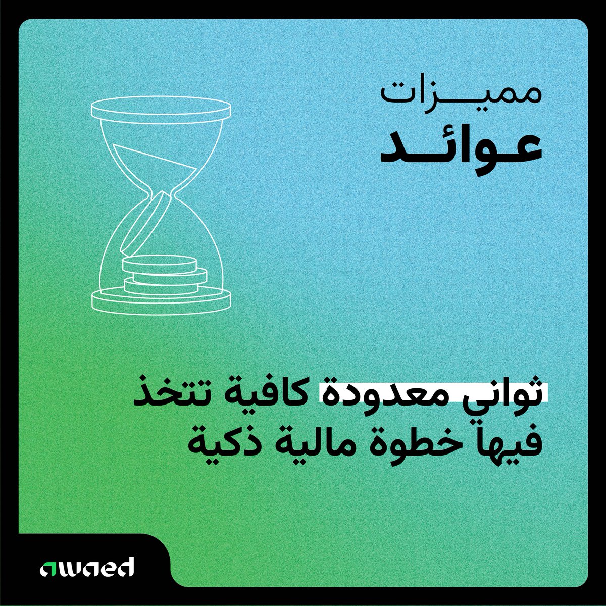 عوائد Awaed tweet media