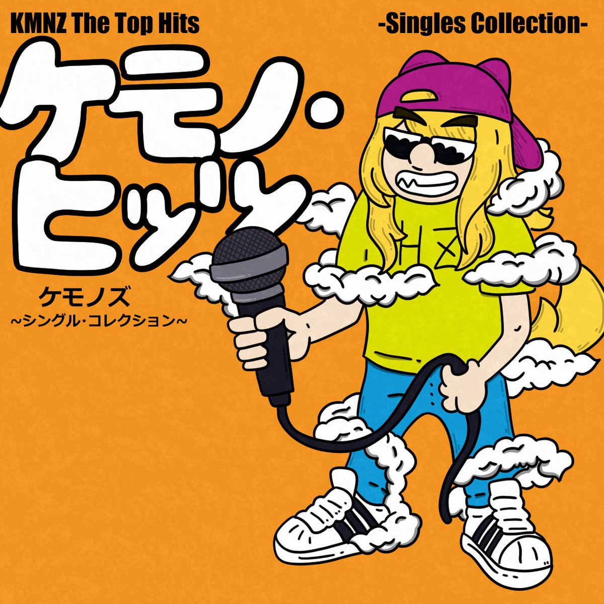 #ねぇリタどん
スチャダラのカバー来ないかな👀