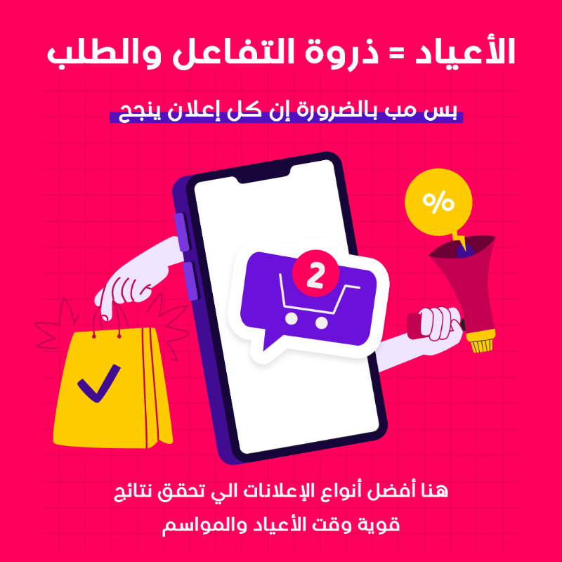 optimize_app's tweet photo. مواسم الأعياد ما يختلف عليها تاجرين 💸

✅ عميل مستعد يشتري 💳 و يهدي 🎁 ويتجمّل 🍰
بحسب منتجك وهدفك أوصل له بالإعلان الي يناسبه 🪐

في تطبيق أوبتيمايز نوفّر لك +10 من الإعلانات والأهداف المتنوعة الي تقدر تطلقها بدقااايق وتلحق الموسم 💰🎉