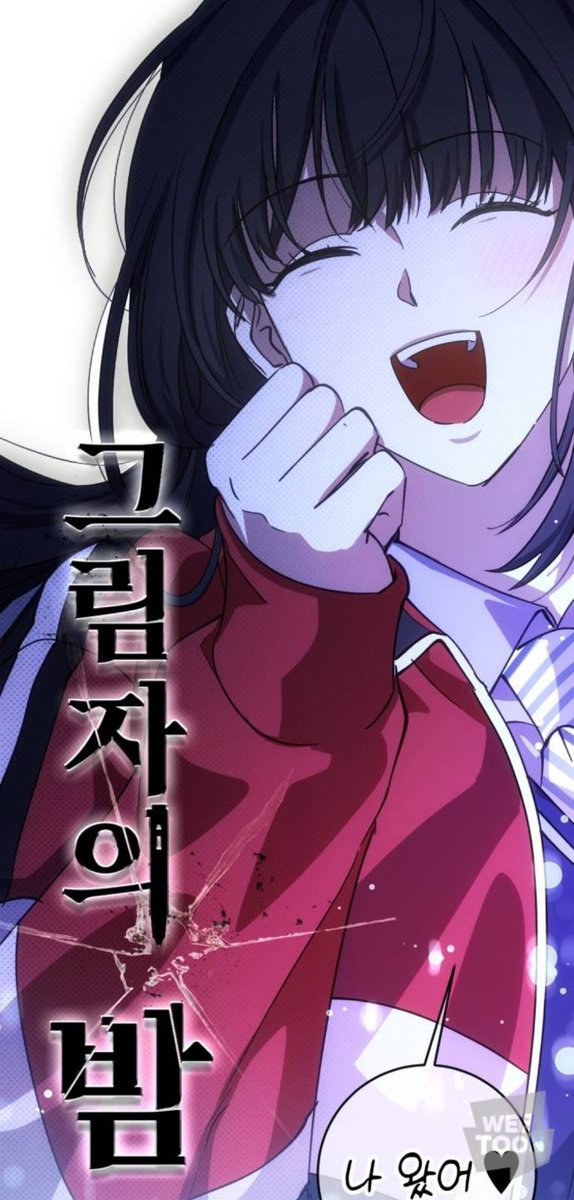 📢<그림자의 밤> 73화, 미리보기 78화 업로드 되었습니다! 드디어 학교로...?!🥊🎊 이번주도 즐거운 감상 부탁드립니다. 감사합니다!

그림자의 밤▶️naver.me/FeePQDIF
73화▶️naver.me/5V8gCrFt