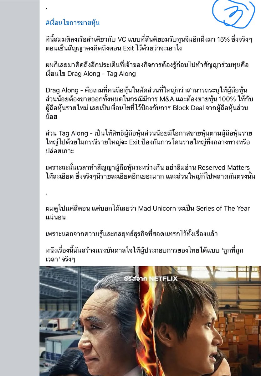 bunnytrader2's tweet image. โค้ชพี่เป๊ก กับ สงครามส่งด่วน 
เป็นมุมมองที่เขียนอธิบาย
ความรู้ #การถือหุ้นส่วน 
เวลามีไอเดียดีดี
หุ้นส่วนดีก็สำคัญ
และเราก็ต้องรู้รายละเอียด
แค่ควรมเชื่อใจไม่พอ
#pegpunyawee
#สงครามส่งด่วน