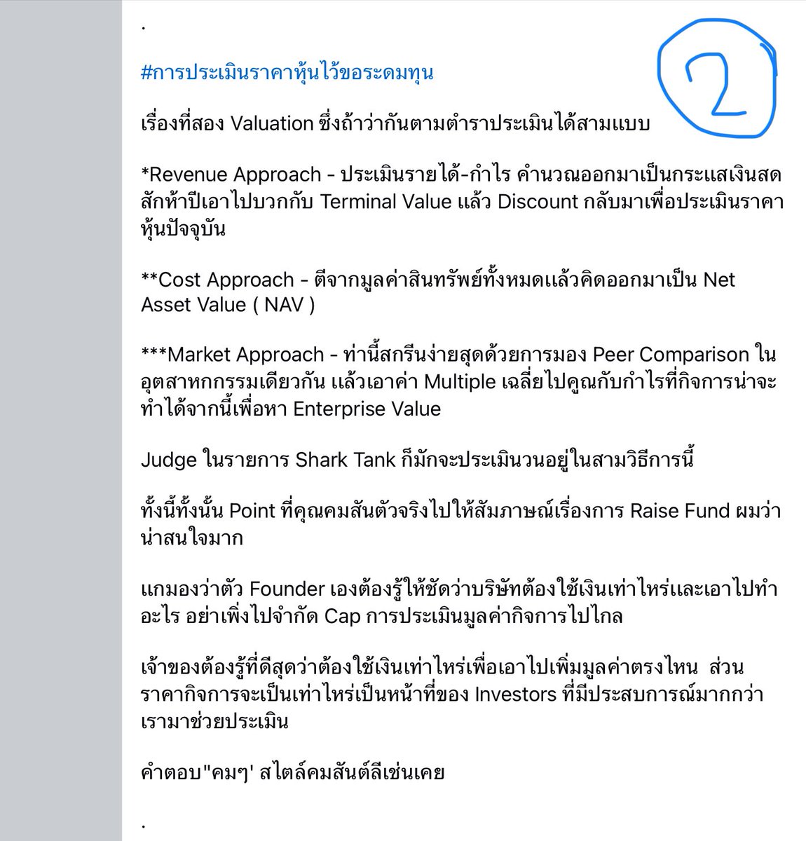 bunnytrader2's tweet image. โค้ชพี่เป๊ก กับ สงครามส่งด่วน 
เป็นมุมมองที่เขียนอธิบาย
ความรู้ #การถือหุ้นส่วน 
เวลามีไอเดียดีดี
หุ้นส่วนดีก็สำคัญ
และเราก็ต้องรู้รายละเอียด
แค่ควรมเชื่อใจไม่พอ
#pegpunyawee
#สงครามส่งด่วน