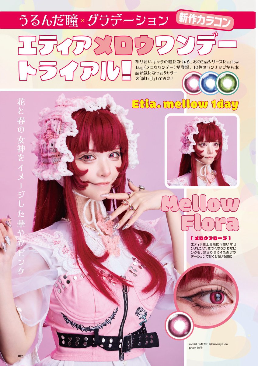 ꉂꉂ📢【告知】

本日✨
6月3日(火)発売
 #COSPLAYMODE 7月号

#エティアメロウ 1dayのモデルとして掲載されています!

手に入れてくれると嬉しいです🩷🩵💚

全国書店、アニメイトで発売中!
店頭にてお取り寄せも

⬇️Amazonでも発売中
https://t.co/KUvIbXLJGb 