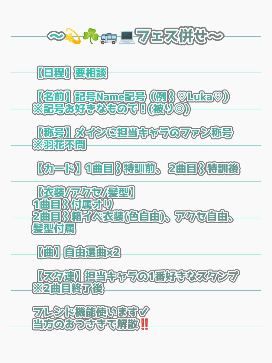 itsunamae's tweet photo. まとめて失礼致します🙇‍♀️
フェス併せ
①💫 🍜@1
②☘️ 🍑、💧@2
おひとつからでもお気軽にお声掛けください🍀.*
 #プロセカ併せ募集  #プロセカ併せ https://t.co/Pfm7aTtjoo