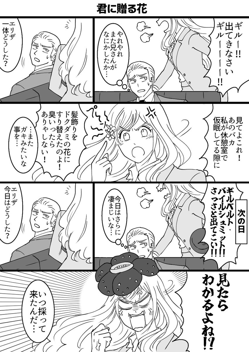 ギルエリ(→ルエリ)
ちょっといい雰囲気になったのに残念 