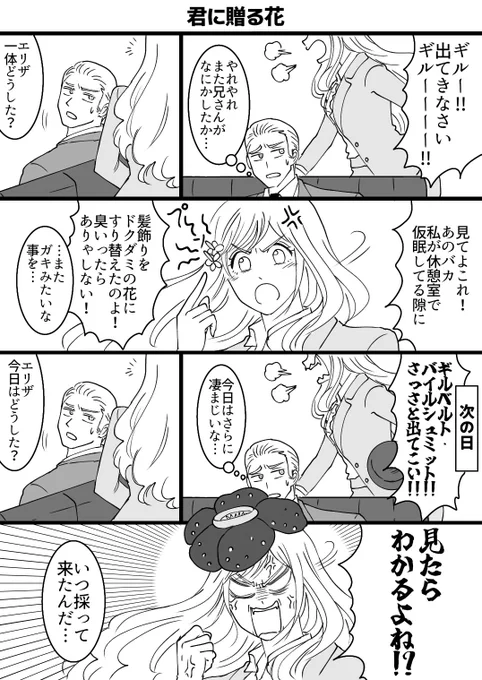 ギルエリ(→ルエリ)
ちょっといい雰囲気になったのに残念 