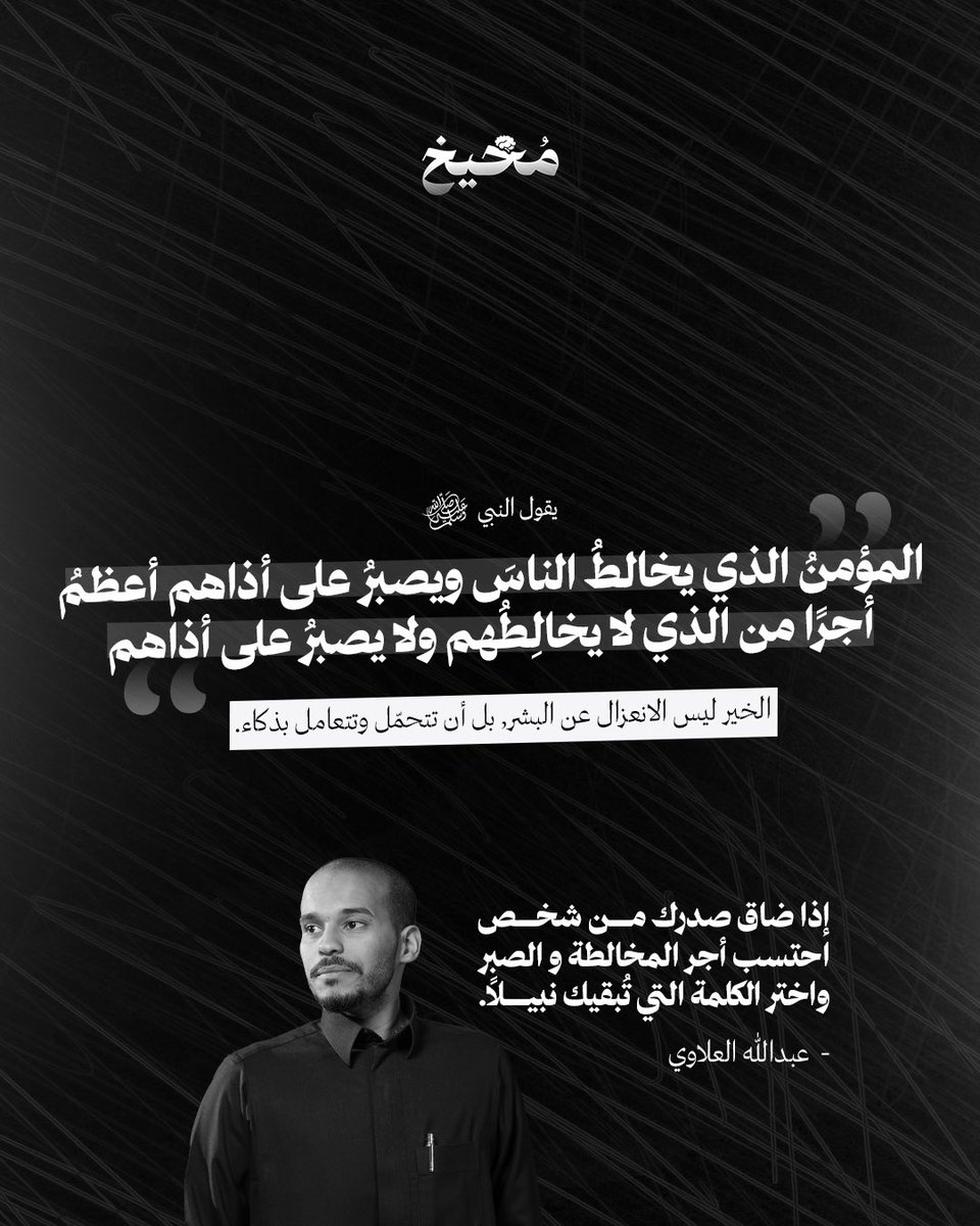 الصبر قوة تُكرّم صاحبها💪🏻
<a href="/Abdullah_yw/">عبدالله العلاوي</a>