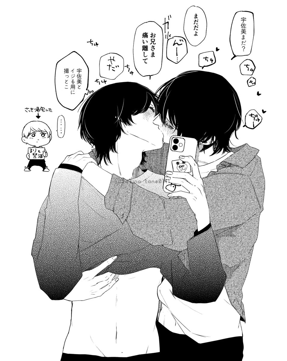 キス魔の兄をまとめました。(最後はあざとい先生)
#双子と先生 
