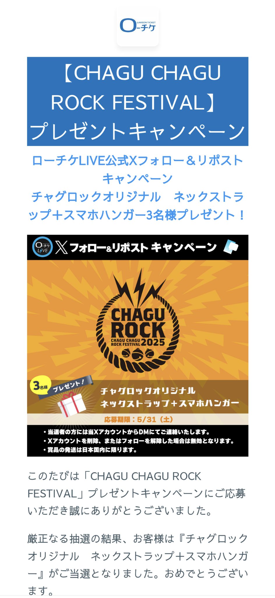 チャグロックフェスティバルのチケット チャグロックフェスティバルのチケット