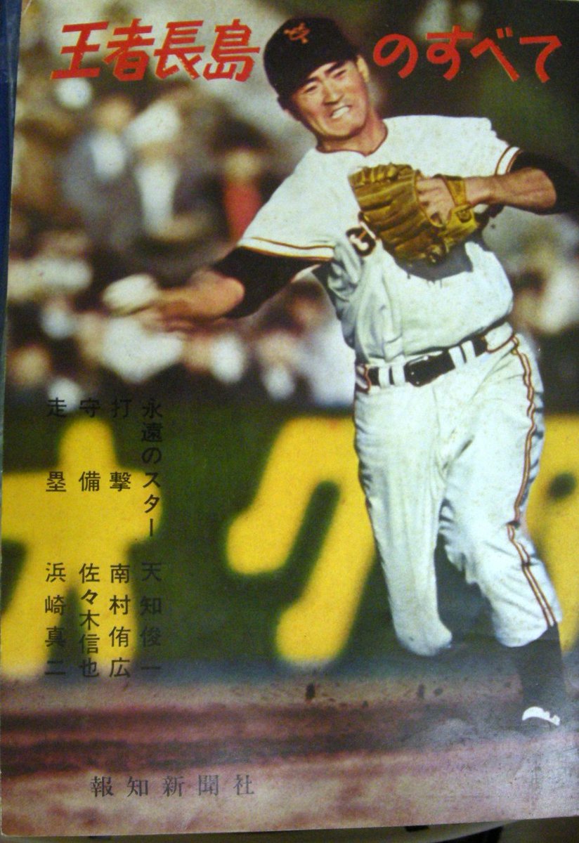 【超希少】長嶋茂雄プロ1年目・石原裕次郎 当時物雑誌2冊セット 昭和33年発行 古書 特集雑誌画報版 臨時増刊 素晴らしき2人の男性 石原裕次郎 長嶋
